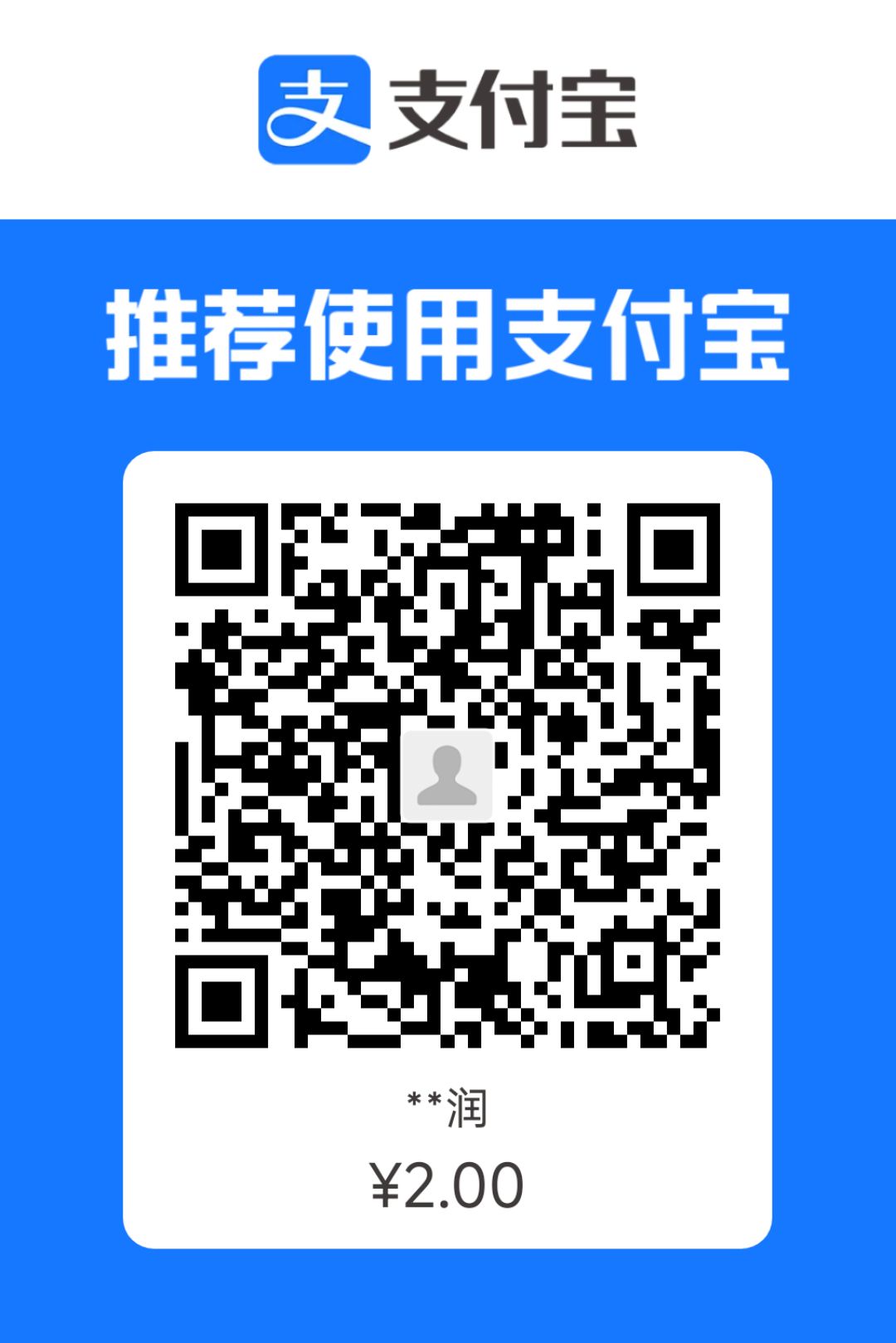 支付宝收款码